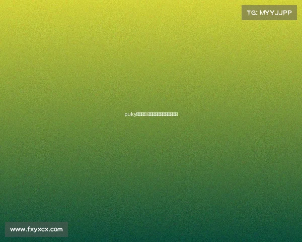 puky中南赛事 中南赛区算国家级还是省级 puky中南赛事 中南赛区算国家级还是省级