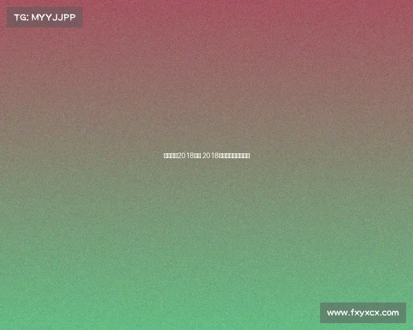 中国女排2018赛事 2018中国女排世锦赛赛程 中国女排2018赛事 2018中国女排世锦赛赛程